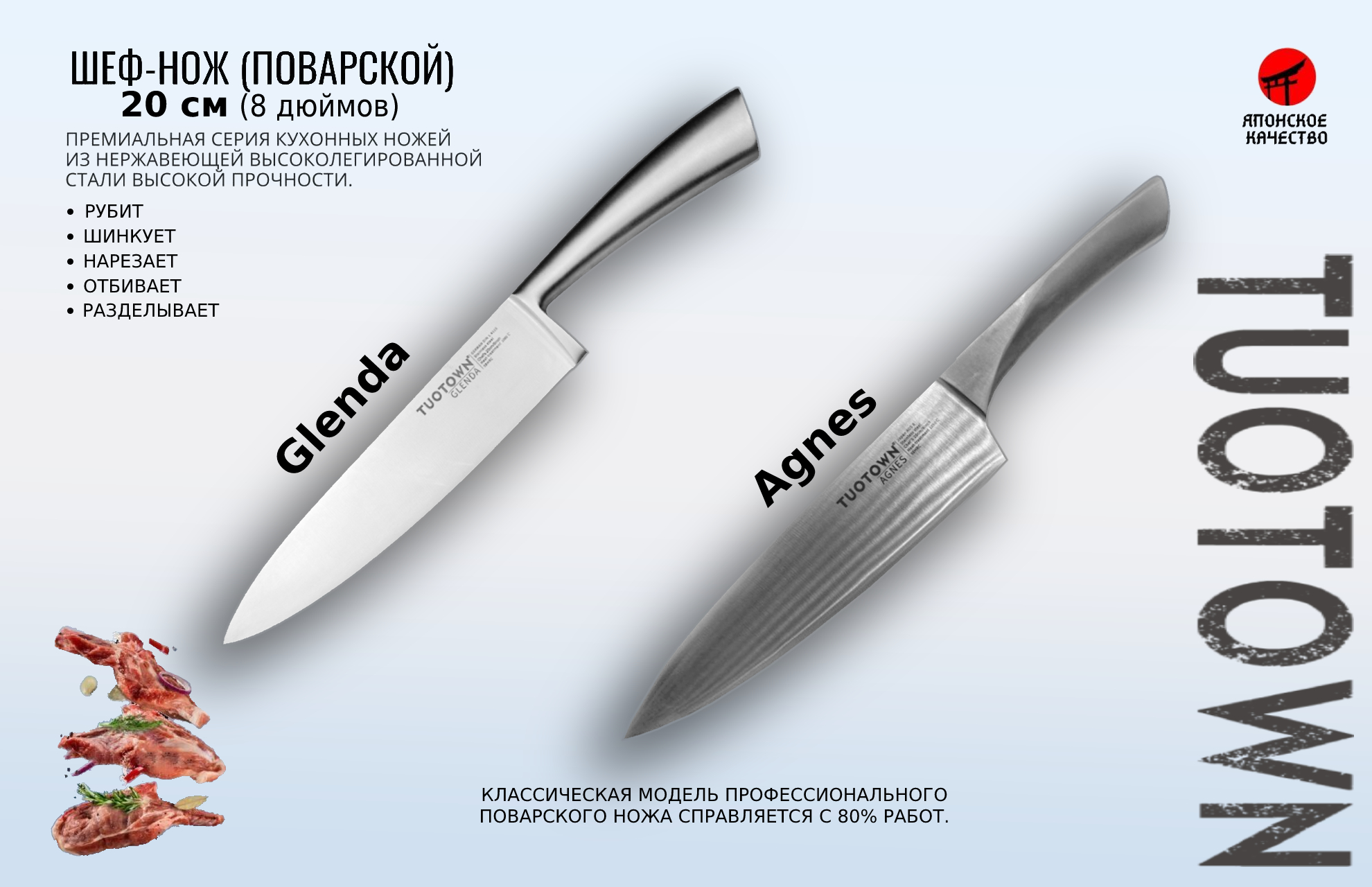 Chef's Agnes и Glenda — Поварской шеф-нож TuoTown (кухонный нож Гюйто) 20 см.